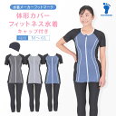 週末限定ポイント10倍 フィットネス水着 レディース ロング丈 体型カ...(4)
