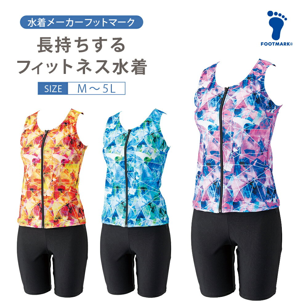 新規10％OFFクーポン有 【2026年新作】【フットマーク】 FOOTMARK 長持ちする水着セパレーツ 250097 フィットネス水着 レディース セパレート めくれ防止 40代 50代 セパレーツ シニア FOOTMARK フットマーク