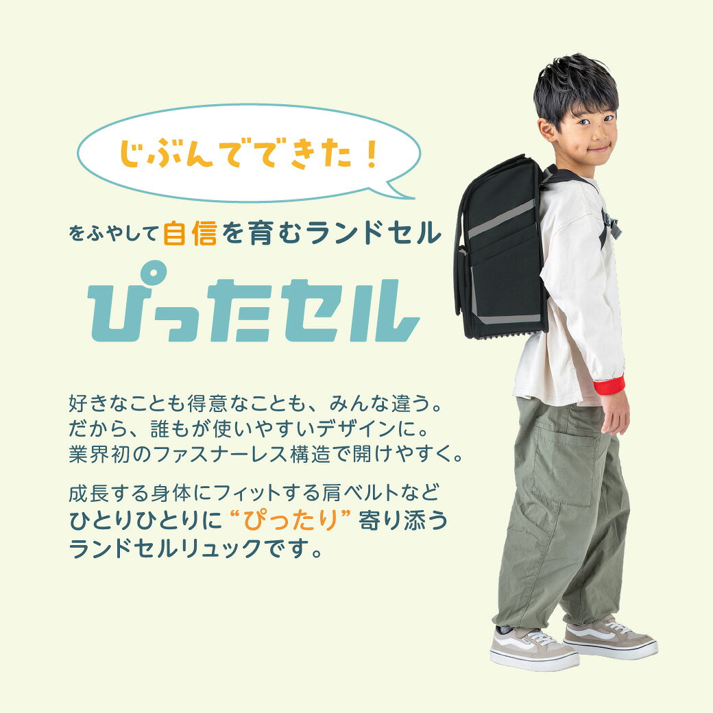 ランドセル 通学 リュック カバン 小学生 女の子 男の子 インクルージブデザイン 布製ランドセル フットマーク ぴったセル 1 ukiukiya-10004833 フットマークオンラインショップ サンプル画像2