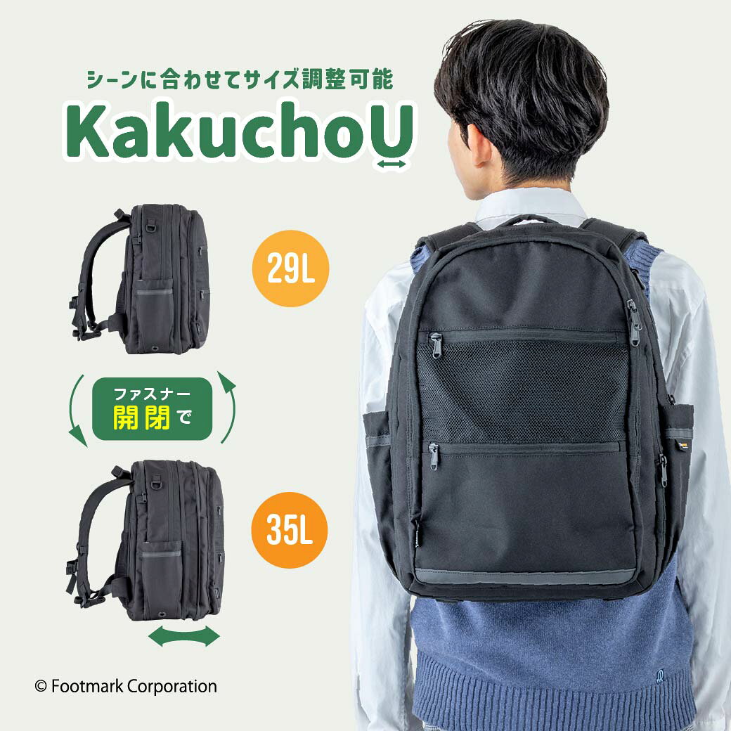 Rakuten - 通学リュック　29L　35L　拡張　中学生　高校生　男子　女子　KakuchoUカクチョウリュック　フットマーク
