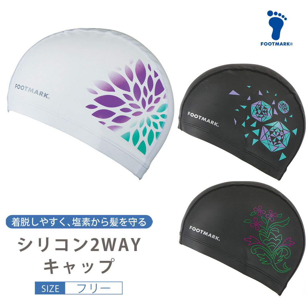 Rakuten - シリコン2WAYキャップ 231298 231299 231300 レディース　女性 かぶりやすい 伸びる 痛くない
