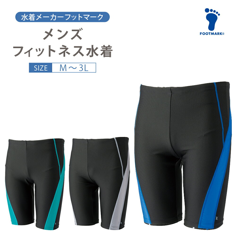 【2026年新作】【フットマーク】FOOTMARK ロングパンツ（インナー付） 250116 フィットネス 水着 スイム トレーニン…