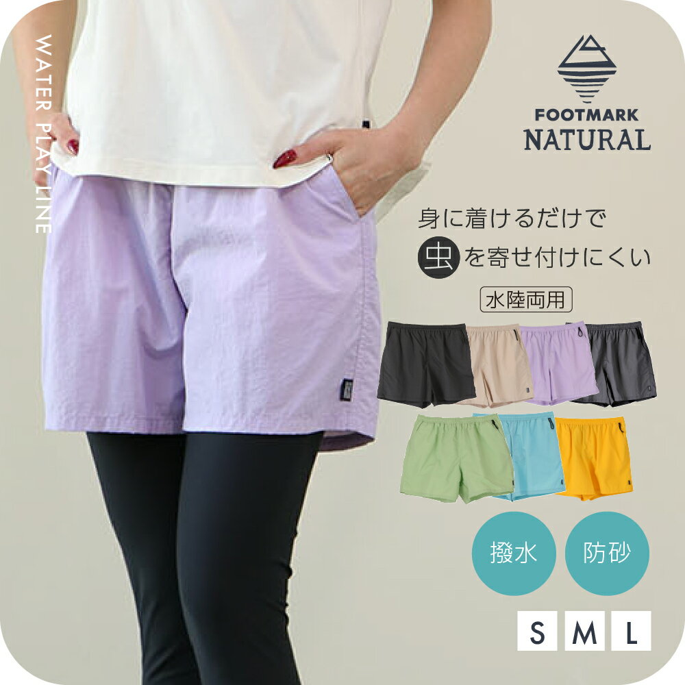 Rakuten - FOOTMARK NATURALレディースショートパンツ3100410 フットマークナチュラル footmarknatural レディース パンツ ショート アウトドア キャンプ　防砂 防虫 はっ水 撥水