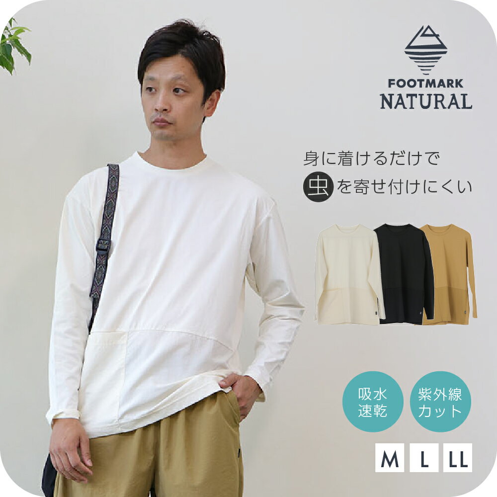乐天商城 - FOOTMARK NATURAL メンズ長袖プルオーバーTシャツ（脇ポケット） 3100451 フットマークナチュラル footmarknatural メンズ 長袖 アウトドア キャンプ UV 吸水 速乾 防虫