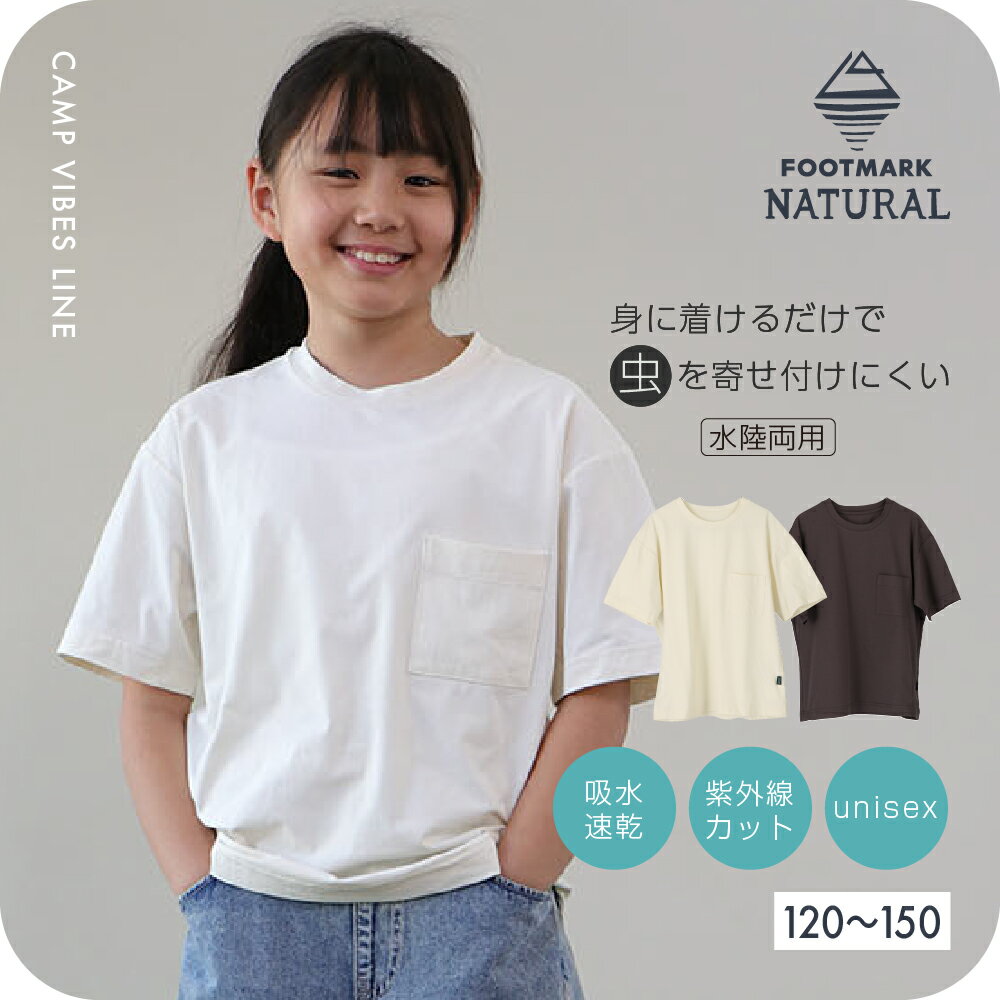 Rakuten - FOOTMARK NATURAL キッズ半袖プルオーバーTシャツ