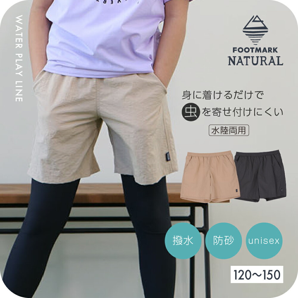 Rakuten - FOOTMARK NATURAL キッズミドルパンツ　3100502