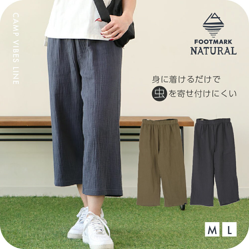 Rakuten - FOOTMARK NATURAL レディースガーゼパンツ　3100532
