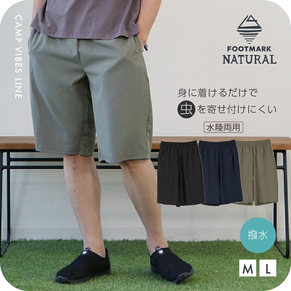 Rakuten - FOOTMARK NATURAL メンズ撥水ハーフパンツ 3100533