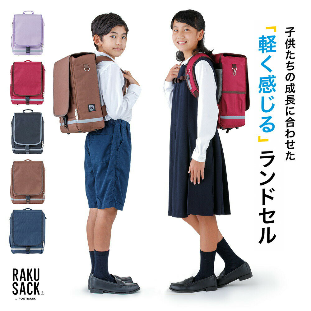 【RAKUSACK公式】 ランドセル 通学 リュック カバン 小学生 高学年 RAKUSACK JUNIOR UG ラクサック ジュニア 女の子 男の子 101344　ランドセル代わり