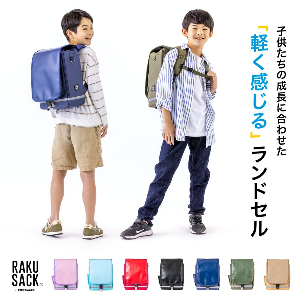 【RAKUSACK公式】 ランドセル 通学 リュック カバン 小学生 ラクサック ジュニア　プラス 女の子 男の子 塾 大容量　ランドセル代わり RAKUSACKJUNIOR PLUS 101351 高学年用　ランドセル症候群のサムネイル