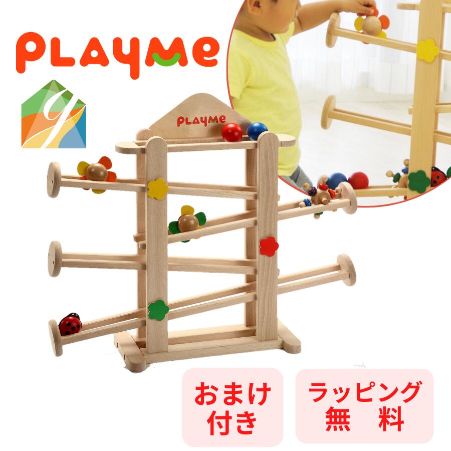 【 ポイントアップ中＋送料／ラッピング無料 】 おまけ付き PlayMe Toys プレイミー フラ ...