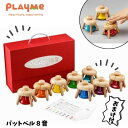 【送料無料】パットベル 8音 PlayMe Toys プレイミー おまけ付き 日本総代理店 楽器 木のおもちゃ 出産祝い A0809 赤ちゃん ベビー プレゼン...