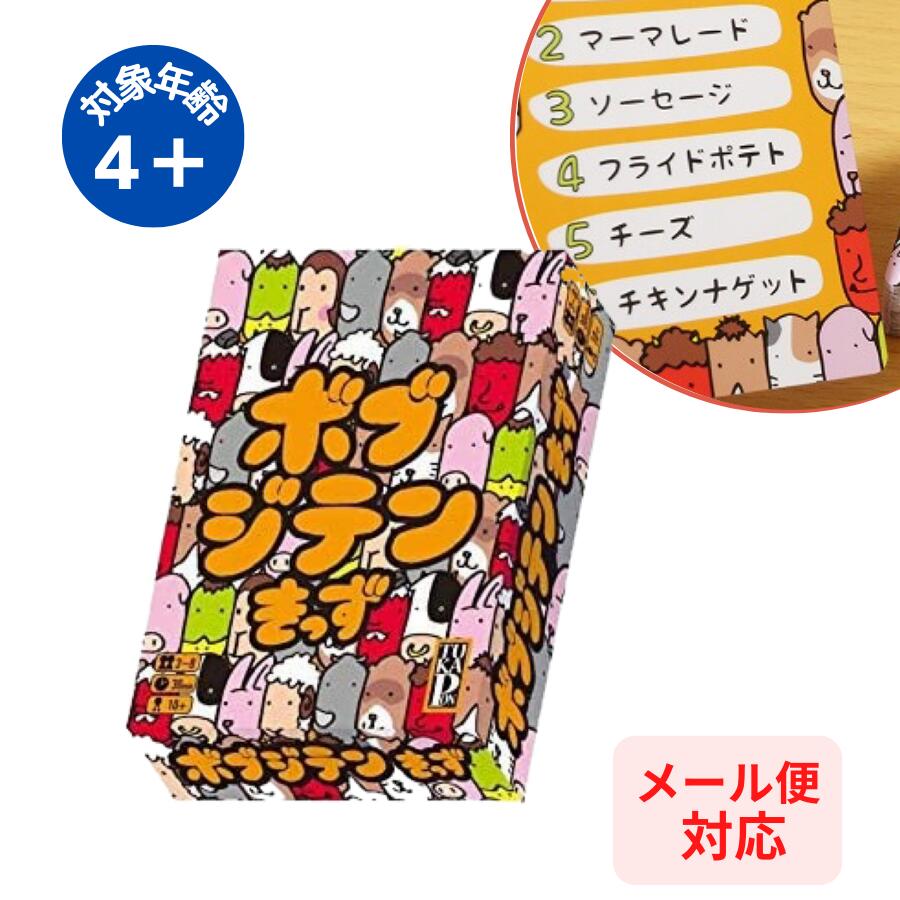 TUKAPON ボブジテン きっず ボードゲーム カードゲーム 子供 男の子 女の子 キッズ 人気 おすすめ ことば 言葉遊び 変換 脳トレ 辞典 こども 家族 遊ぶ