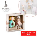 【送料無料】 Sophie la girafe キリンのソフィー 正規販売店 正規品 ソフィスティケード ビーズラトルセット 天然ゴム 食用塗料 ファーストトイ フランス 000002