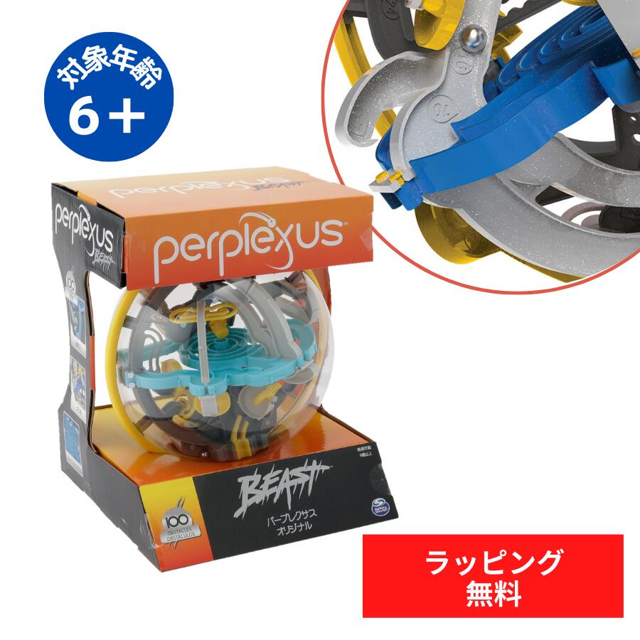 パープレクサス　 【ポイントアップ中】PERPLEXUS オリジナル パープレクサス OHSサプライ Spin Master ボードゲーム 男の子 女の子 5歳 6歳 プレゼント 人気 おすすめ こども 子供 キッズ ギフト パズル 脳トレ 迷路 ループ 知育玩具