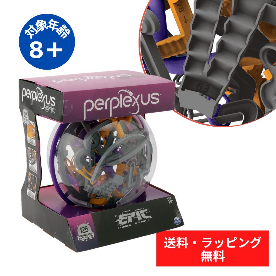 パープレクサス　 【ポイントアップ中＋送料無料】 PERPLEXUS エピック パープレクサス OHSサプライ Spin Master ボードゲーム 男の子 女の子 6歳 7歳 8歳 プレゼント 人気 おすすめ 子供 こども キッズ ギフト パズル 脳トレ ループ 迷路 めいろ ボール 球体 刺激 集中