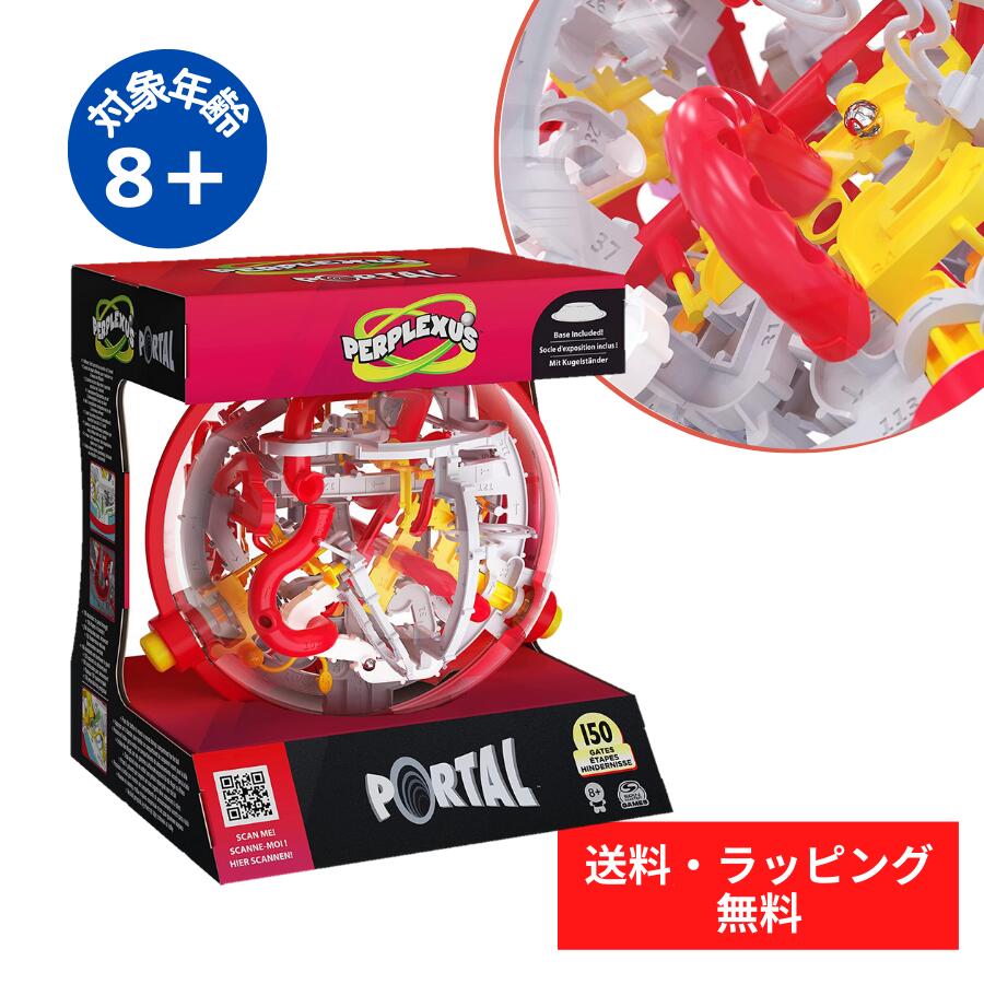 パープレクサス　 【ポイントアップ中＋送料無料】 PERPLEXUS ポータル パープレクサス OHSサプライ Spin Master NEW 2022 ボードゲーム 男の子 女の子 6歳 7歳 8歳 プレゼント 人気 おすすめ こども 子供 キッズ パズル 知育玩具 おもちゃ ギフト 脳トレ 迷路 ループ