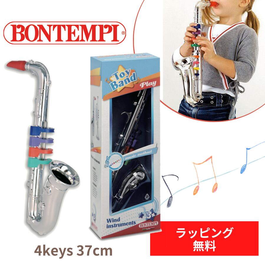 【人気！】BONTEMPI ボンテンピ シルバー サックスフォン 4keys 37cm 楽器 イタリア 子供 キッズ 男の子 女の子 3歳 4歳 5歳 323931 人気 おすすめ こども プレゼント ギフト 音 演奏 おもちゃ 楽器のおもちゃ