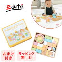 【ポイントアップ中＋送料無料】 おまけ付き Edute エデュテ SOUND サウンド ブロックス Large シャーベットカラー 積み木 つみき 音 ブロック 木のおもちゃ 0歳 1歳 2歳 プレゼント 出産祝い ORG-024