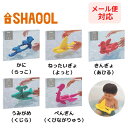 【ポイントアップ中】SHAOOL シャオール フローティック お風呂 おふろ パズル 3D プレゼント 3歳 4歳 5歳 メール便対応