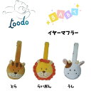耳当て ベビー 赤ちゃん 赤ちゃん用品 ベビー用品 ベビーアイテム 赤ちゃんの耳あて 人気 おすすめ オススメ 限定 ベストセラー ファミリー向け かわいい ど...