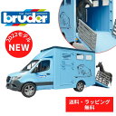 【ポイントアップ中＋送料無料】 bruder ブルーダー MB メルセデスベンツ 馬運車 フィギュア 街ではたらくくるま 車 ミニカー 男の子 お誕生日 プレゼント BR02674 プレミアムショップ