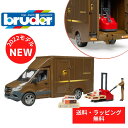 【ポイントアップ中＋送料／ラッピング無料】 bruder ブルーダー MB メルセデスベンツ UPS フォークリスト フィギュア 街ではたらくくるま 車 ミニカー 男の子 お誕生日 プレゼント BR02678 プレミアムショップ