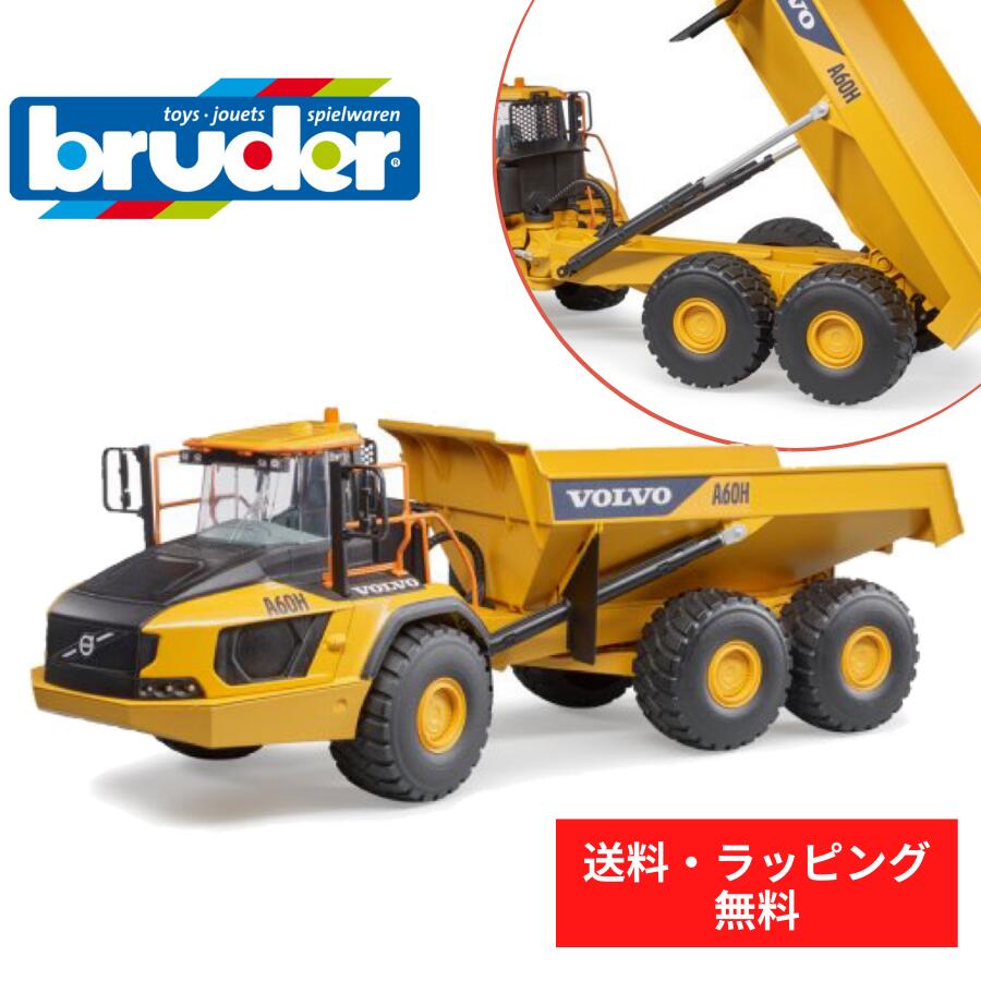 【ポイントアップ中＋送料無料】 bruder ブルーダー Volvo ハウラー A60H 工事現場ではたらくくるま 車 ミニカー 男の子 お誕生日 プレゼント BR0245 おもちゃ 知育玩具 ギフト 人気 おすすめ