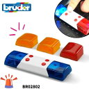 【ポイント】bruder ブルーダー サウンドパトランプ はたらくくるま 車 ミニカー 男の子 誕生日プレゼント BR02802 人気 おすすめ おもちゃ サイ...