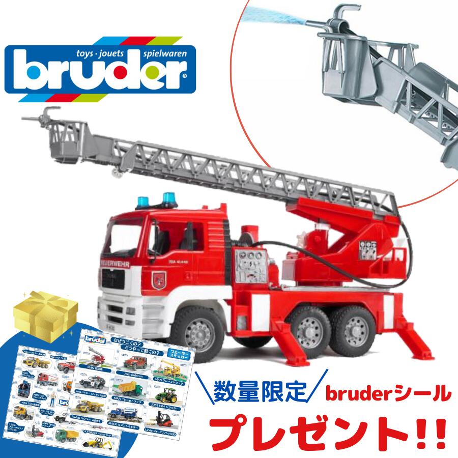 【ポイントアップ中＋おまけつき+送料／ラッピング無料】 bruder ブルーダー MAN 消防車 はたらくくるま 車 ミニカー おもちゃ 男の子 お誕生日 クリスマス プレゼント BR02771 人気 おすすめ おもちゃ 知育玩具 ギフト サイレン 緊急車両 こども 子供 キッズ