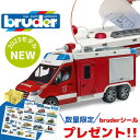 【ポイントアップ中＋おまけつき+送料／ラッピング無料】 bruder ブルーダー MB メルセデスベンツ 消防車ボックスタイプ 街を守る はたらくくるま 車 ミニカー おもちゃ 男の子 お誕生日 クリスマス BR02680