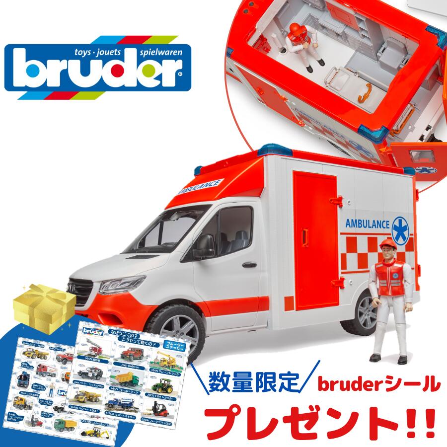 【ポイントアップ中＋おまけつき+送料／ラッピング無料】 bruder ブルーダー MB メルセデスベンツ 救急車 フィギュア 街を守る はたらくくるま 車 ミニカー おもちゃ 男の子 お誕生日 クリスマス BR02676 人気 おすすめ こども 子供 キッズ 知育玩具 ギフト 緊急車両