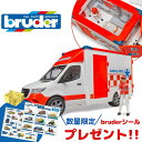 【ポイントアップ中＋おまけつき】 bruder ブルーダー MB メルセデスベンツ 救急車 フィギュア 街を守る はたらくくるま 車 ミニカー おもちゃ 男の子 お誕生日 クリスマス プレゼント BR02676 プレミアムショップ