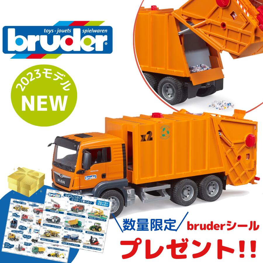 【ポイントアップ中＋おまけつき+送料／ラッピング無料】 bruder ブルーダー MAN TGS ごみ収集車 街 はたらくくるま NEW 2023 車 ミニカー おもちゃ 男の子 お誕生日 クリスマス プレゼント BR03760 人気 おすすめ こども 子供 キッズ 知育玩具 ギフト 作業車 回収車