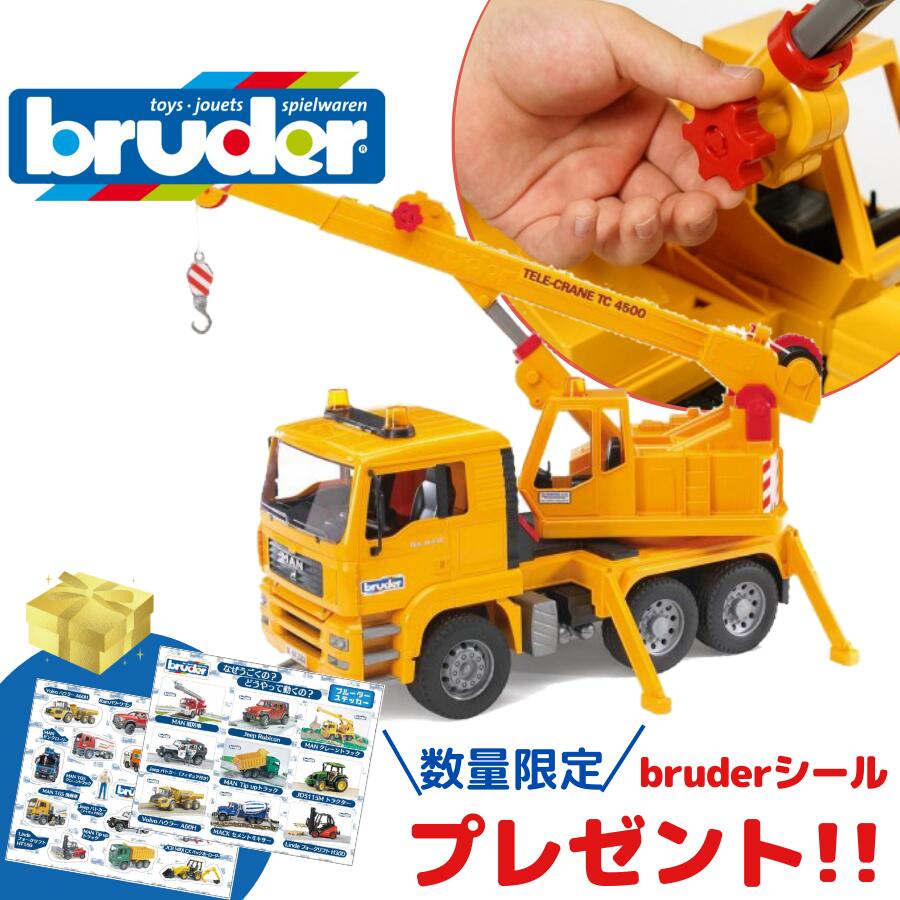 【ポイントアップ中＋おまけつき+送料／ラッピング無料】 bruder ブルーダー MAN クレーントラック 工事現場 はたらくくるま 車 ミニカー おもちゃ 男の子 お誕生日 クリスマス プレゼント BR02754 人気 おすすめ こども 子供 キッズ ギフト 知育玩具