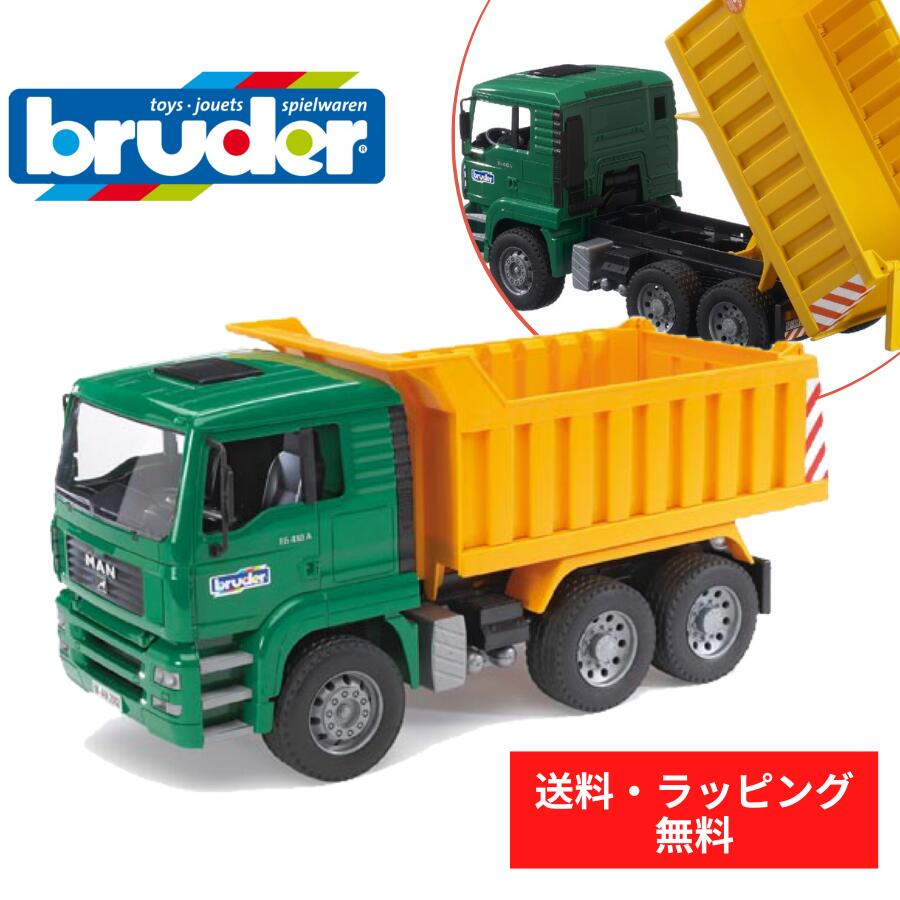 【ポイントアップ中＋送料／ラッピング無料】 bruder ブルーダー MAN Tip up トラック ダンプカー 砂利 砂 工事現場 はたらくくるま 車 ミニカー おもちゃ 男の子 お誕生日 クリスマス プレゼント BR02765 人気 おすすめ こども 子供 キッズ 知育玩具 ギフト 運送