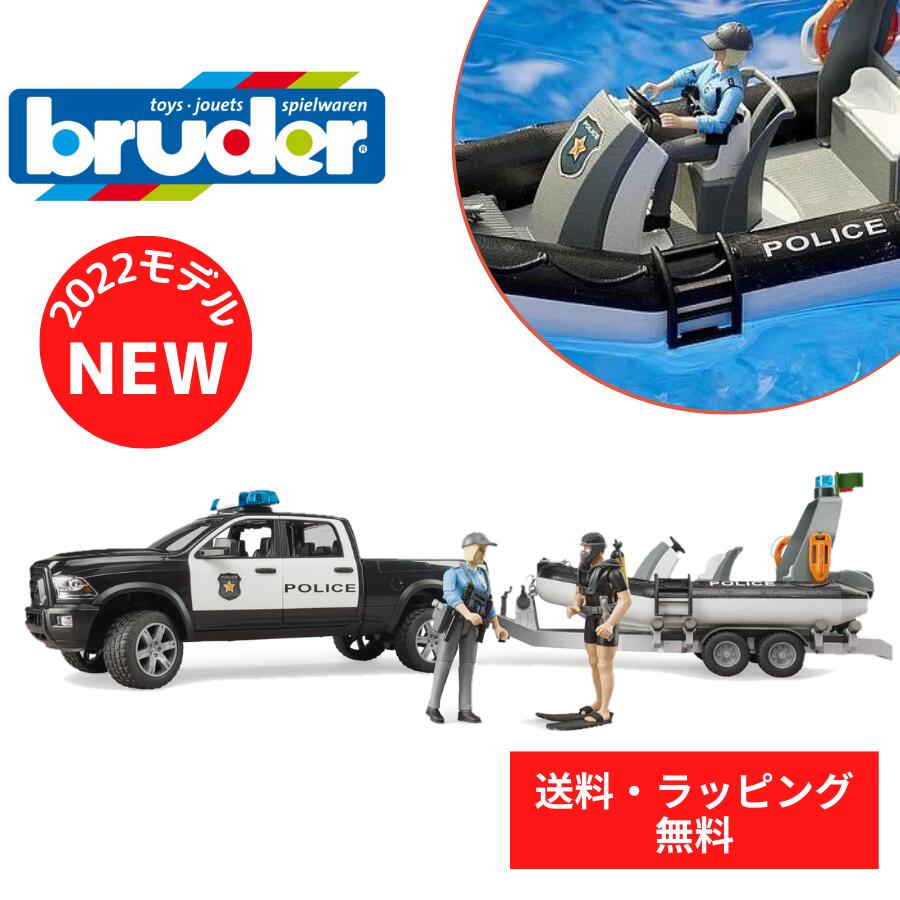 【ポイトアップ中＋送料／ラッピング無料】 bruder ブルーダー Ram パワーワゴン パトカー ポリス ボート フィギュア 街を守る 働くくるま 車 ミニカー 男の子 お誕生日 プレゼント BR02507 人気 おすすめ こども 子供 キッズ 知育玩具 おもちゃ ギフト サイレン 警察