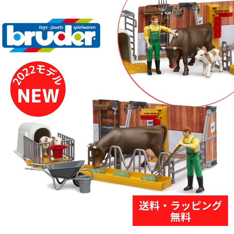 【ポイントアップ中＋送料／ラッピング無料】 bruder ブルーダー b-world 牛舎 農業 牛 はたらくくるま 車 ミニカー 男の子 お誕生日 プレゼント BR62611 人気 おすすめ こども 子供 キッズ おもちゃ 知育玩具 農家 ファーム ギフト うし