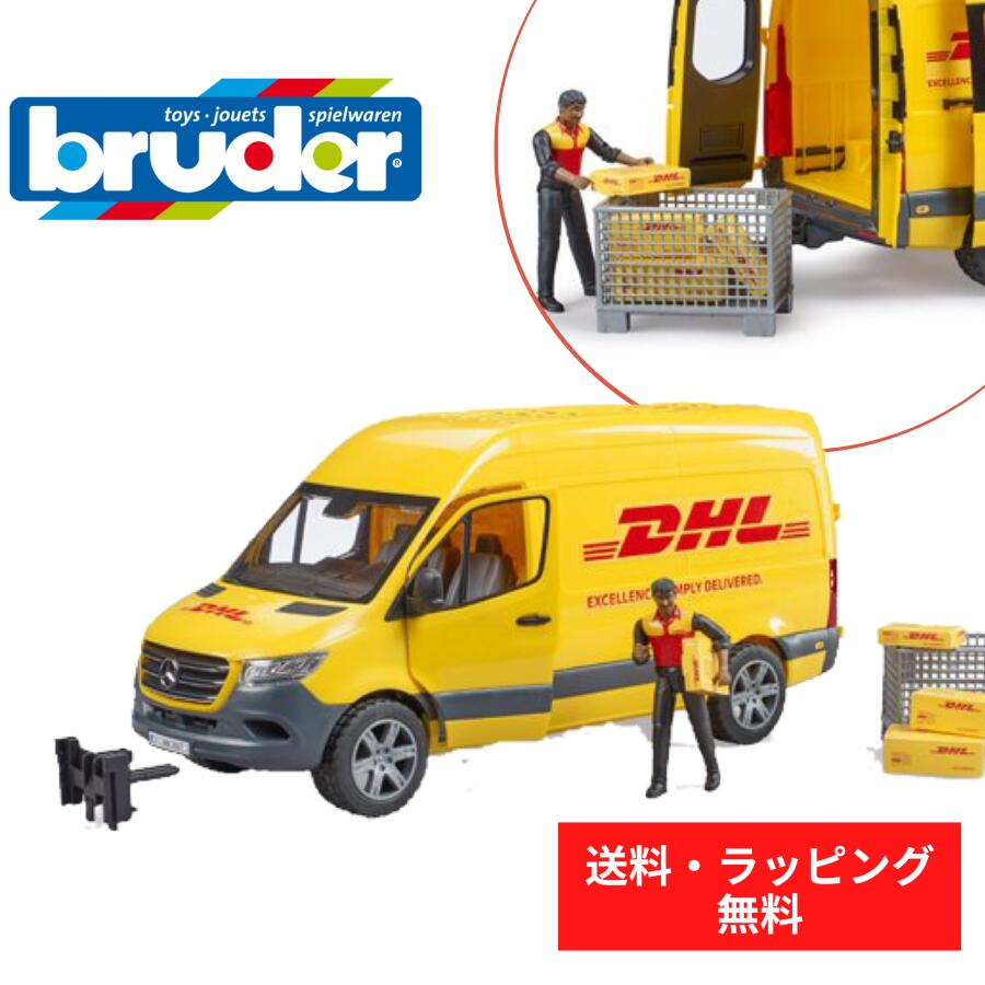 【ポイントアップ中＋送料／ラッピング無料】 bruder ブルーダー MB DHL フィギュア 街ではたらく 車 ミニカー 男の子 お誕生日 プレゼント BR02671 人気 おすすめ ギフト 御祝い おもちゃ 知育玩具