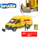 【ポイントアップ中＋送料／ラッピング無料】 bruder ブルーダー MB DHL フィギュア 街ではたらく 車 ミニカー 男の子 お誕生日 プレゼント BR02671 プレミアムショップ