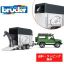 【ポイントアップ中＋送料／ラッピング無料】 bruder ブルーダー LandRover Def ワゴン 馬牽引トレーラー 休日に乗るくるま 車 ミニカー 男の子 お誕生日 プレゼント BR02592 ドイツ