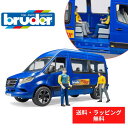 【ポイントアップ中＋送料／ラッピング無料】 bruder ブルーダー MB 送迎車 フィギュア付き 休日に乗るくるま 車 ミニカー 男の子 お誕生日 プレゼント BR02670 ドイツ