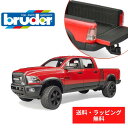 【ポイントアップ中＋送料無料】 bruder ブルーダー Ram　パワーワゴン 休日に乗るくるま 車 ミニカー 男の子 お誕生日 プレゼント BR02500 プレミアムショップ ドイツ