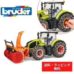 【ポイントアップ中＋送料／ラッピング無料】 bruder ブルーダー Claas Axion950トラクター スノーチェーン ブロワー 農業を支えるくるま 車 ミニカー 男の子 お誕生日 クリスマス プレゼント BR03017 ドイツ