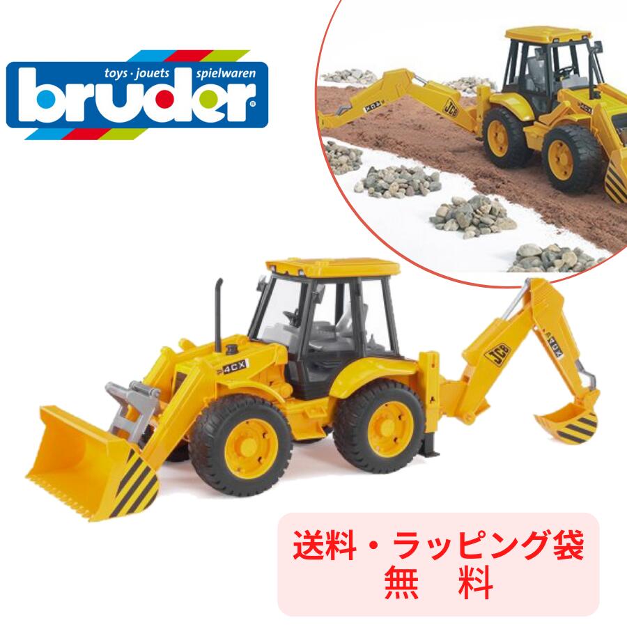 【ポイントアップ中＋送料／ラッピング無料】 bruder ブルーダー JCB 4CX バックホーローダー 工事現場 はたらくくるま 車 ミニカー 男の子 お誕生日 プレゼント BR02428 人気 おすすめ 知育玩具 おもちゃ ギフト