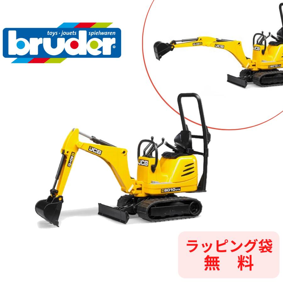 【ポイントアップ中 ラッピング無料】 bruder ブルーダー JCBマイクロショベル 工事現場 はたらくくるま 車 ミニカー 男の子 お誕生日 プレゼント BR62003