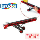 【ポイントアップ中+送料／ラッピング】 bruder ブルーダー コンベヤーベルト 工事現場 はたらくくるま 車 ミニカー 男の子 お誕生日 プレゼント BR02031