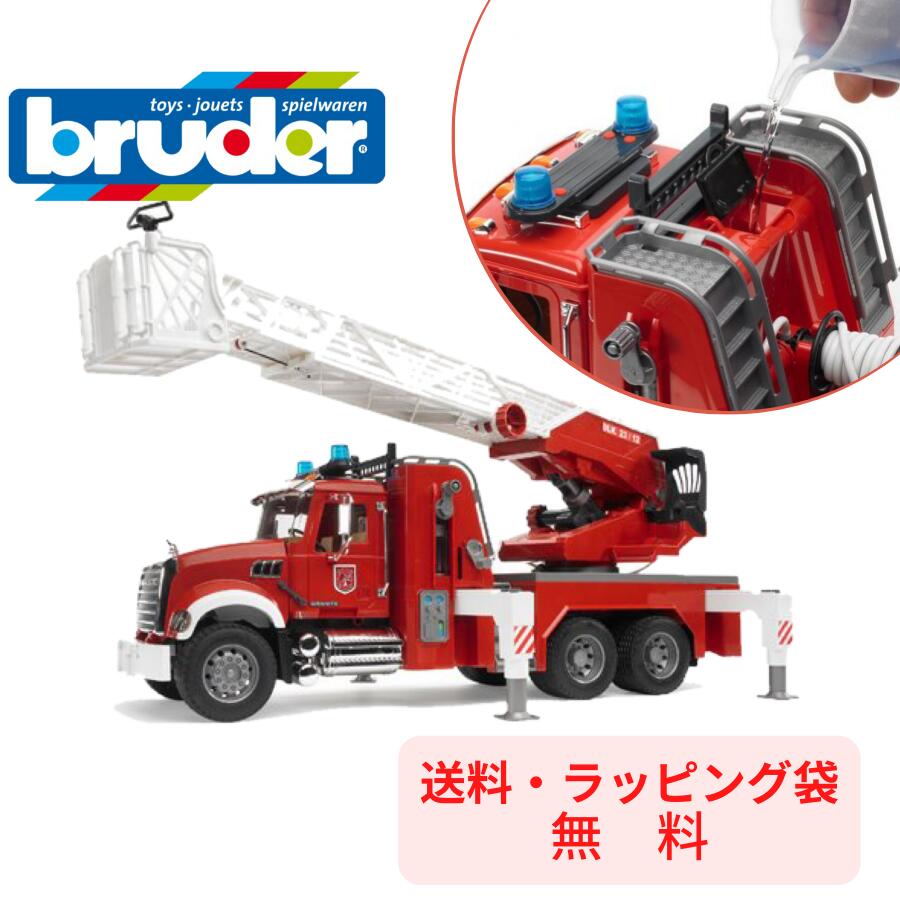 【ポイントアップ中＋送料／ラッピング無料】 bruder ブルーダー MACK 消防車 街を守る はたらくくるま 車 ミニカー 男の子 お誕生日 プレゼント BR02821 人気 おすすめ ギフト おもちゃ 知育玩具 祝い