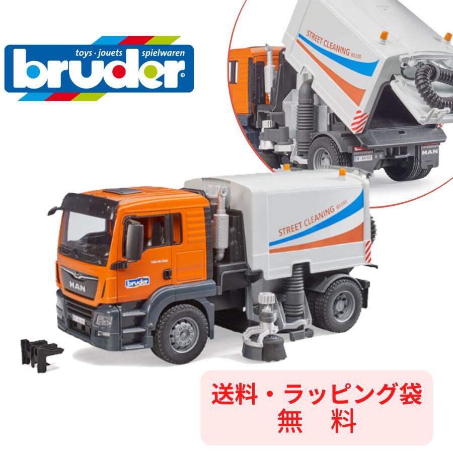 【ポイントアップ中＋送料／ラッピング無料】 bruder ブルーダー MAN TGS 清掃車 街 はたらくくるま 車 ミニカー 男の子 お誕生日 プレゼント BR03780 人気 おすすめ 知育玩具 おもちゃ ギフト