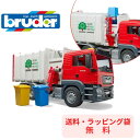 【ポイントアップ中＋送料／ラッピング無料】 bruder ブルーダー MAN 横開きごみ収集車 RED 街 はたらくくるま 車 ミニカー おもちゃ 男の子 お誕生日 クリスマス プレゼント BR03761